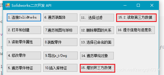 C# SolidWorks 二次开发 API—增加第三方数据流