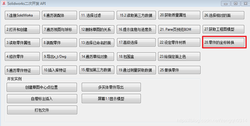 C# SolidWorks 二次开发 API — 把零件中的坐标点转换到总装配中