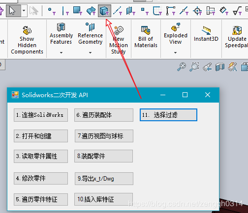 C# SolidWorks 二次开发 API—指定过滤器