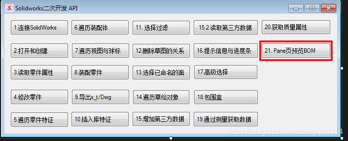 C# SolidWorks 二次开发 API — 创建Pane页面(预览BOM)