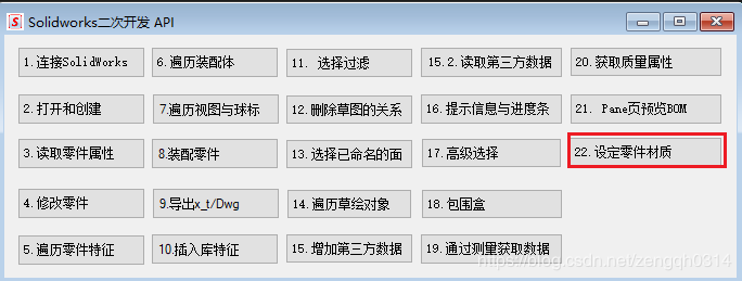 C# SolidWorks 二次开发 API—给零件加材质